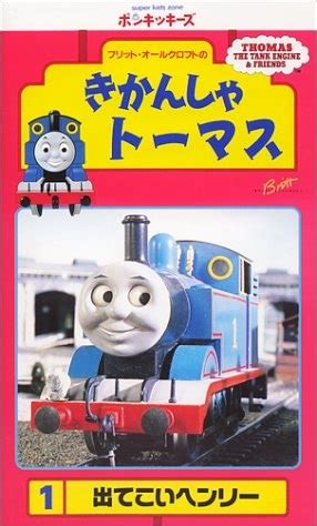 thomas japanese vhs.